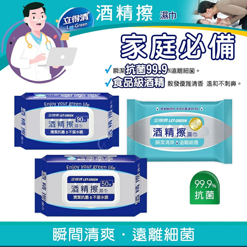 【現貨】濕紙巾 濕巾 立得清酒精擦拭巾 酒精擦拭巾 酒精濕紙巾 溼紙巾 酒精 酒精溼紙巾 酒精濕巾 柚柚的店