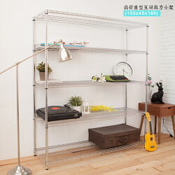 【JL精品工坊】高荷重型五層鐵力士架(150x45x180)波浪架/層架/置物架/收納架