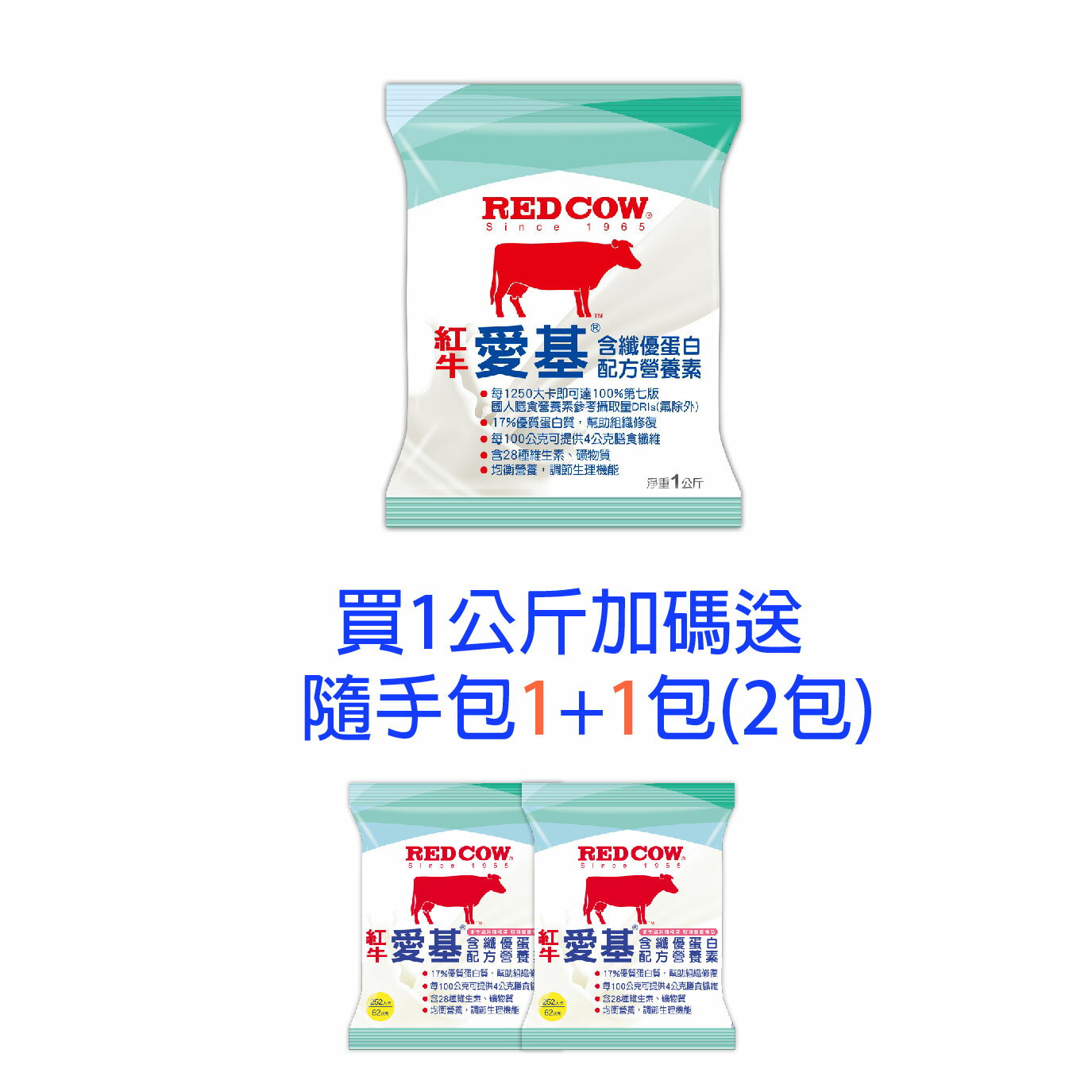 【醫博士】(超取)紅牛愛基含纖優蛋白配方營養素1Kg包裝(加碼送2包)