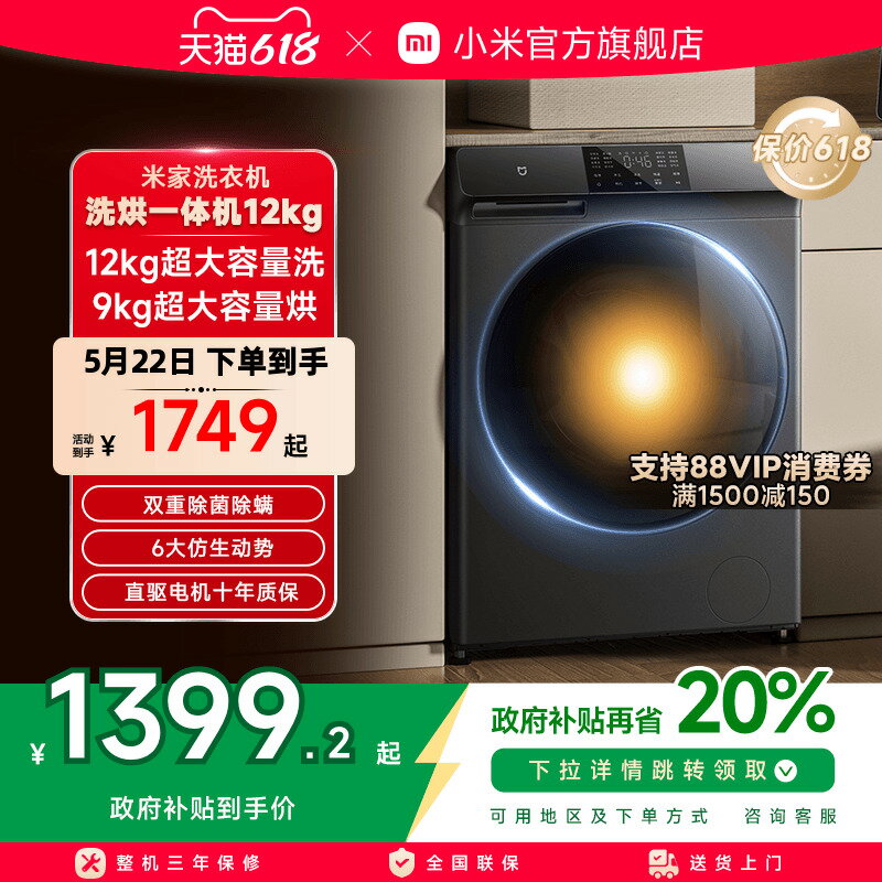 【臺灣公司 可開發票】小米米家滾筒洗衣機12kg家用大容量全自動除菌變頻洗烘乾一體