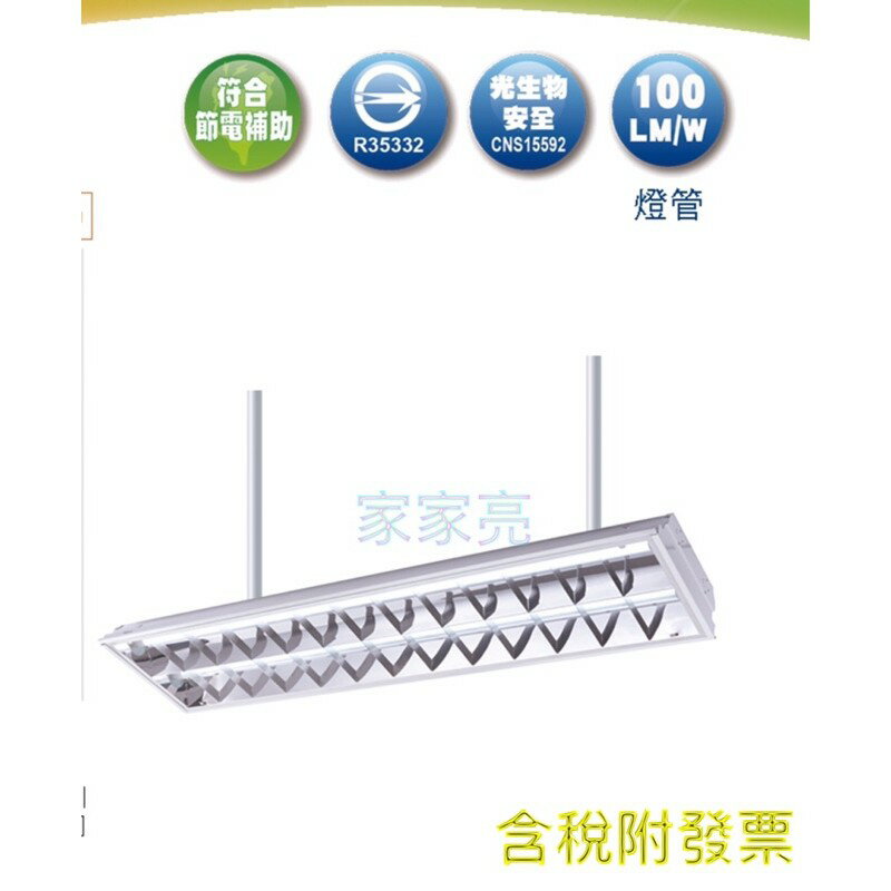 舞光 LED 4尺2管 教室燈 輕鋼架燈 T8節標燈管 節能標章 附燈管 適用政府機關 學校 辦公室 服務業 L4267R1+65K (A Light)