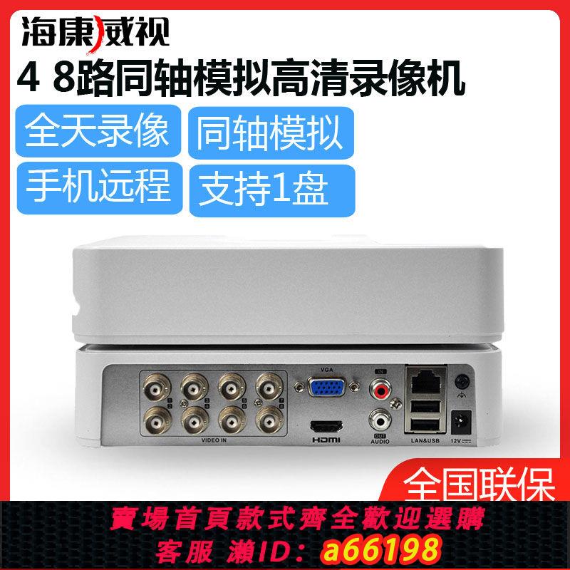 【臺灣公司 可開發票】海康威視同軸模擬XVR網路混合4/8/16路視頻線傳輸高畫質硬碟錄像機