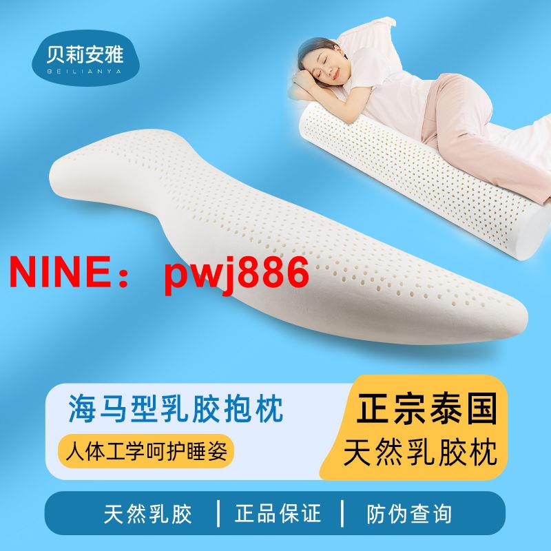 台灣公司貨 可開發票 泰國天然乳膠s型長條海馬抱枕男女朋友床上夾腿睡覺枕人形非圓柱