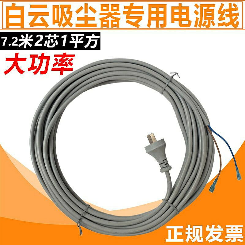 潔霸BF501吸塵器電源線15L 30L通用原廠電線一平方 7.2米全銅配件