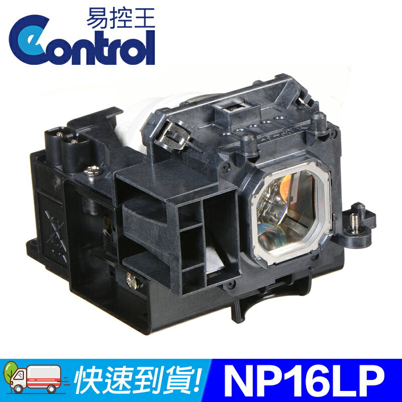易控王】NEC NP16LP 投影機燈泡 適用機型M300W M311W M300XS M260WS (90-239)