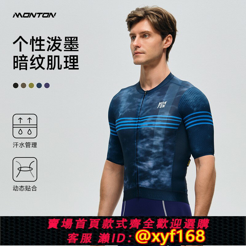 {保固一年 可打統編}Monton脈騰騎行服男春夏季速乾透氣短袖公路自行車短上衣七元素