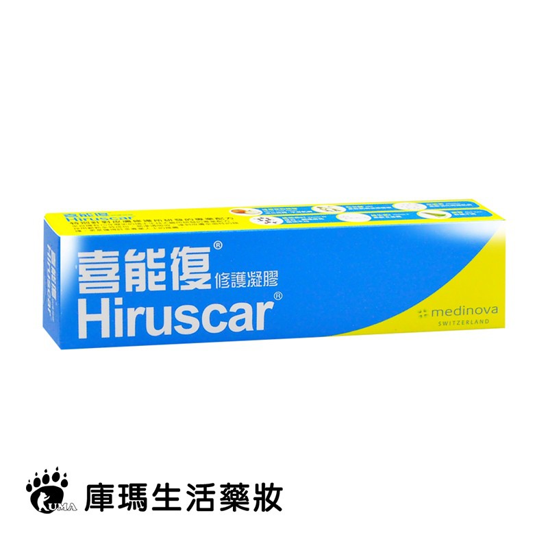 Hiruscar喜能復 修護凝膠 20g【庫瑪生活藥妝】