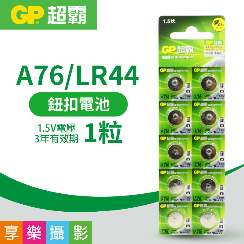 GP 189-C5 / LR54 / LR1130 AG10