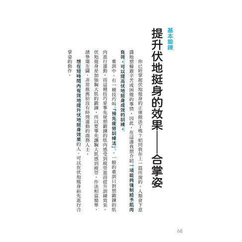 格鬥健身:企業菁英都在做的心智鍛鍊法 8