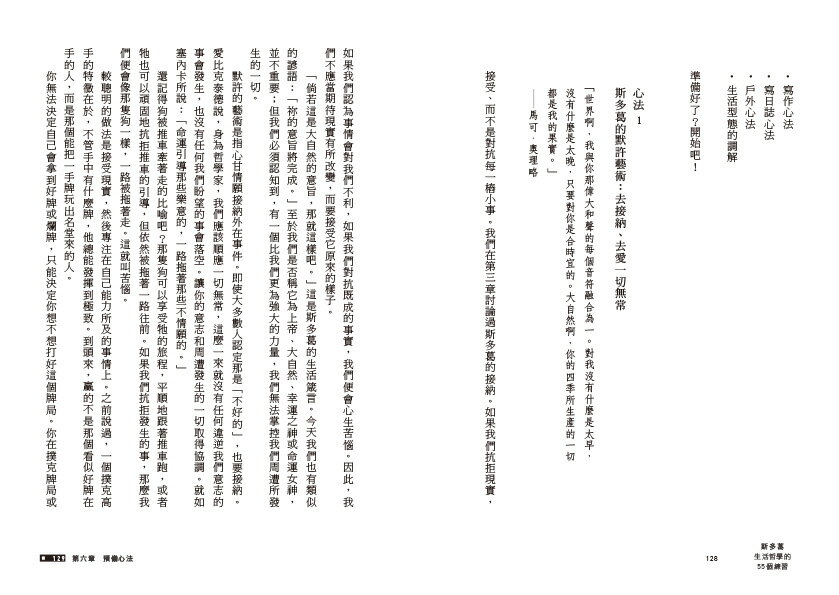 斯多葛生活哲學55個練習：古希臘智慧，教你自信與情緒復原力 5