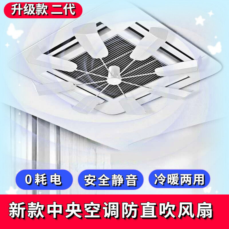 【360°立體導風】中央冷氣擋風板 吸頂天花機擋風板 導風板 防直吹 防冷風 防感冒 冷氣配件 通用型 免打孔安裝 可調角度