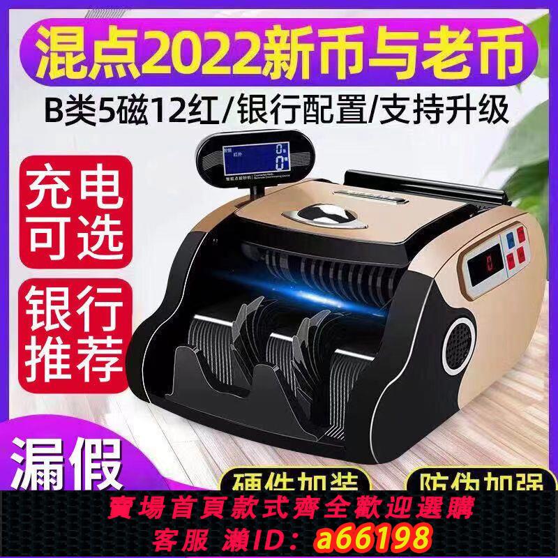 【臺灣公司 可開發票】充電驗鈔機銀行專用智慧點鈔機小型家用商用辦公便攜式新版人民幣