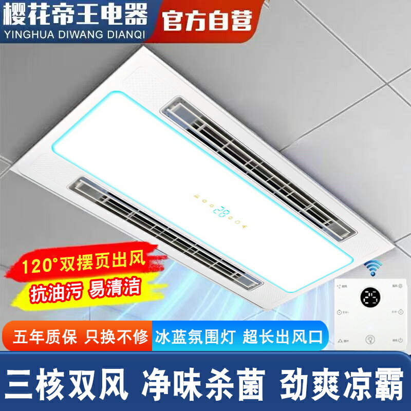 【臺灣公司 可開發票】櫻花帝王廚房涼霸照明二合一空調型風扇整合吊頂嵌入式冷風機換氣