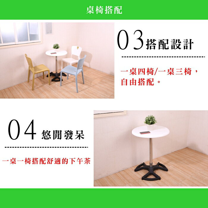 《DFhouse》米克森-塑鋼圓形洽談桌 休閒桌 餐桌  商業空間 咖啡桌 洽談桌 吧台桌 會議桌 4
