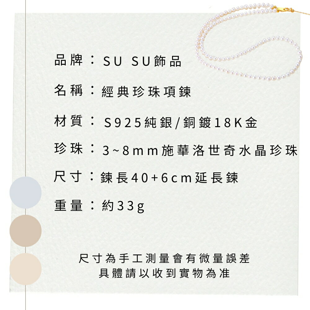 SU SU︱經典珍珠項鍊❤️日韓 明星 熱銷 925純銀 防過敏 珍珠 飾品 耳環 項鍊 手鍊 穿搭 百搭 時尚 8