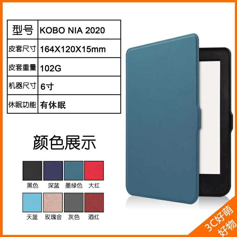 2020新樂天KOBO Nia 電子書 6吋閱讀器 保護套 軟矽膠 TPU 6吋休眠保護殼