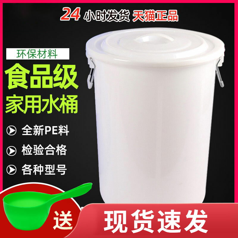 加厚水桶家用儲水用帶蓋大號特大食品級小酵素桶發酵桶塑料桶大桶