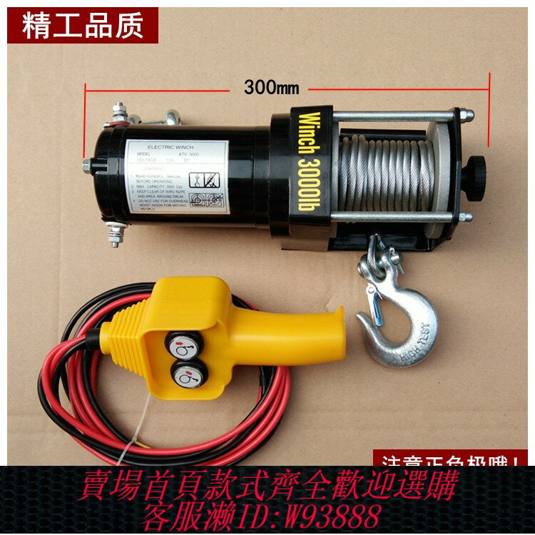 {臺灣公司貨 可打統編}車載電動絞盤小型絞車卷揚提升機微型貨車葫蘆皮卡汽油車用12V24V