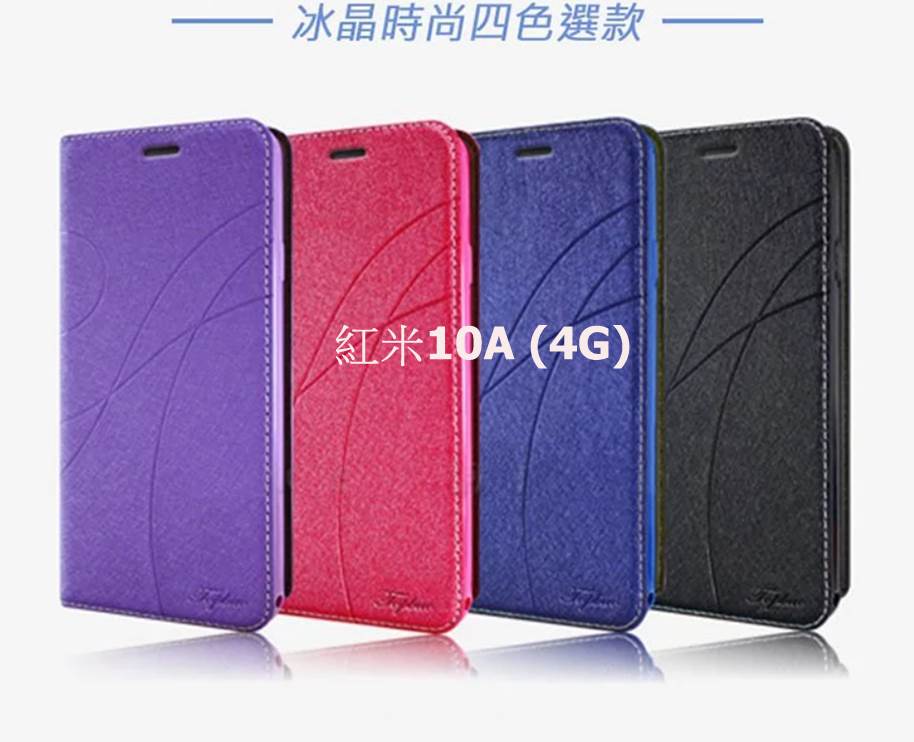 紅米 Redmi 10A (4G)冰晶隱扣側翻皮套 典藏星光側翻支架皮套 可站立 可插卡 站立皮套 書本套 側翻皮套 手機殼 殼