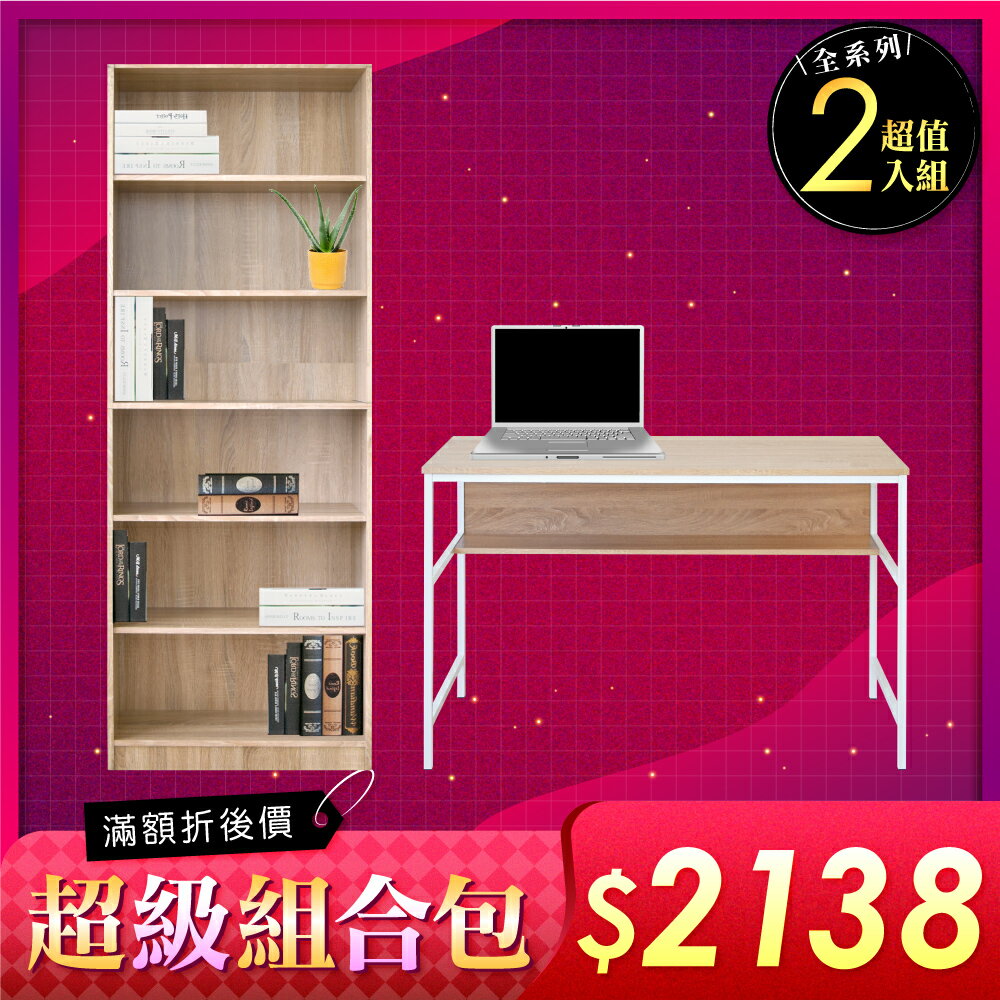 《HOPMA》英式工業風書桌書櫃組 台灣製造 工作桌E-D600+PC-G-1861