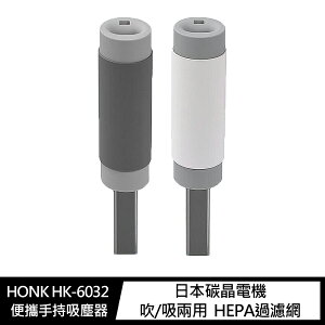 強尼拍賣~HONK HK-6032 便攜手持吸塵器 無線吸塵器