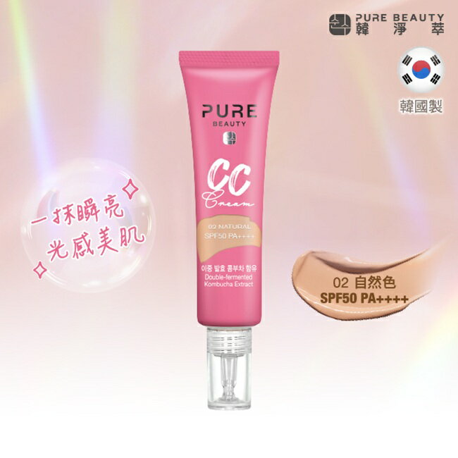 Pure Beauty 韓淨萃 CC霜SPF50 PA++++ 自然色 30ml