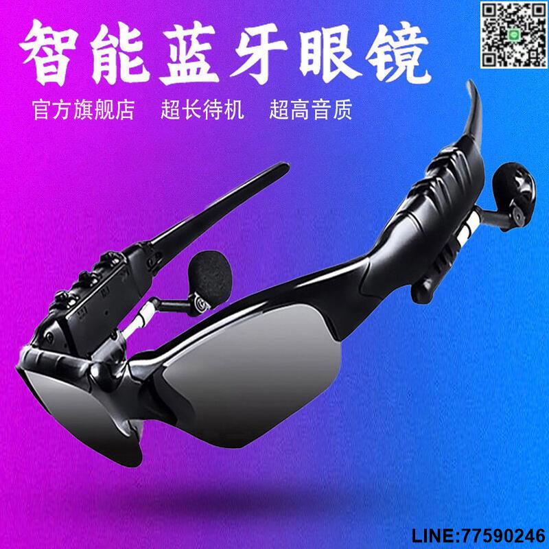 【歡樂購】【現貨免運】藍芽眼鏡聽歌通話導航偏光無線智慧耳機開車太陽墨鏡多功能眼鏡