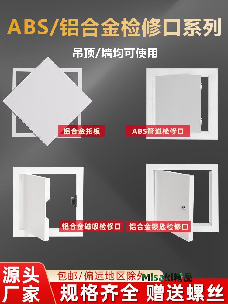 成品管道維修口磁吸按壓檢修口鋁合金裝飾蓋板墻面瓷磚隱形檢修孔-Misaki精品