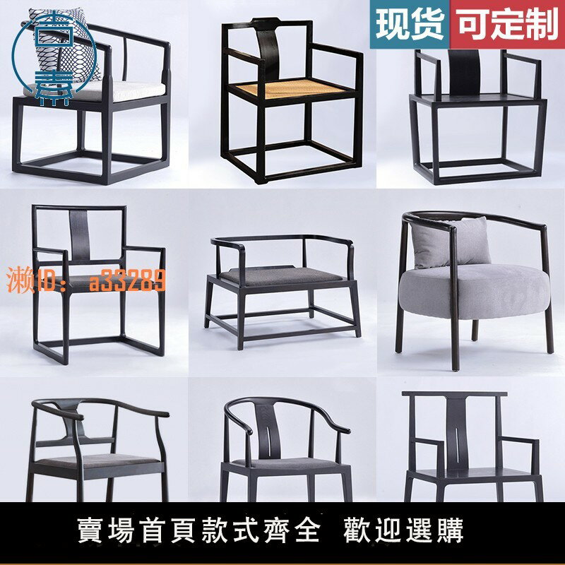 【可開發票】新中式椅子官帽椅實木圈椅扶手靠背椅簡約單人喝茶椅休閑椅太師椅