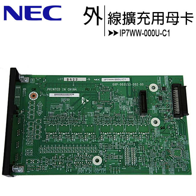 NEC IP7WW-000U-C1 外線擴充用母卡【APP下單最高22%回饋】