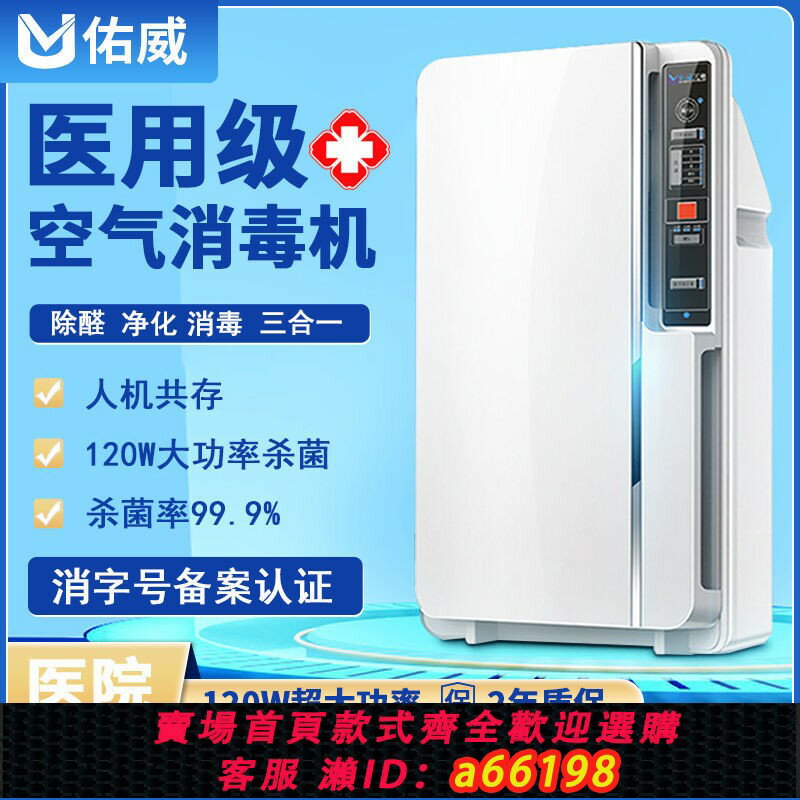 【臺灣公司 可開發票】醫用級家庭診所教室紫外線負離子殺菌除甲醛祛異味空氣凈化消毒機