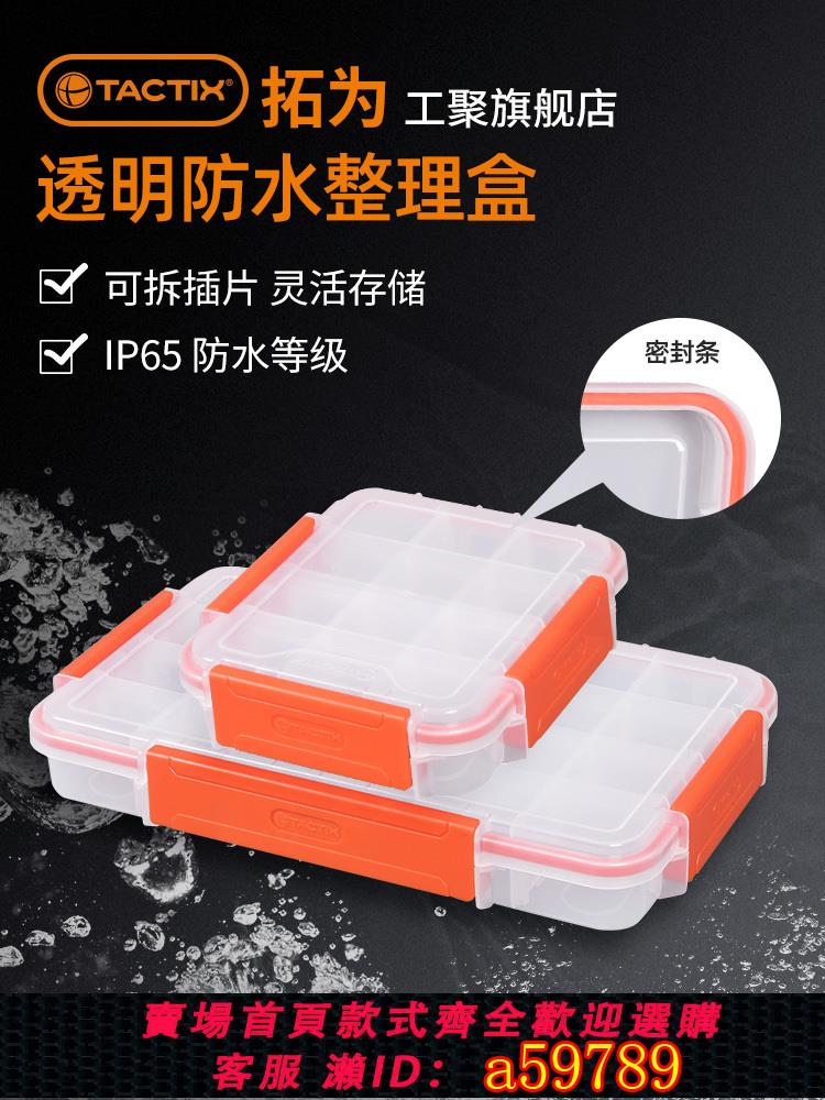 【臺灣公司 可打統編】防水零件盒透明塑料盒配件螺絲分類收納盒晶片樣品電子元件小盒子