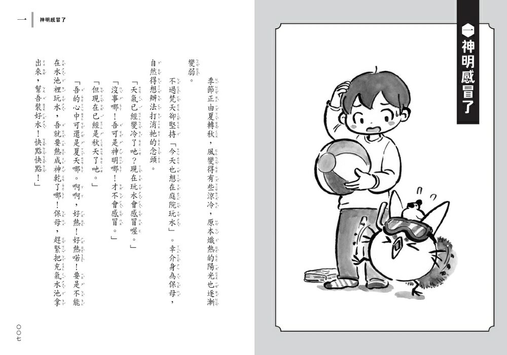 【讀書共和國】搗蛋神明來我家4+5集小套書 9