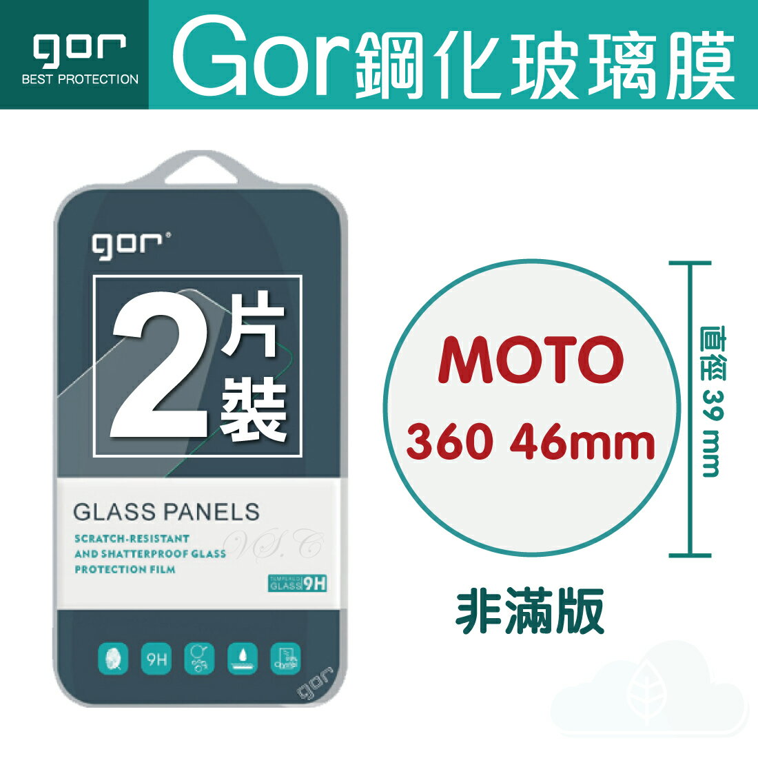 【MOTO】GOR 9H MOTO 360 46mm - 39mm 智慧 手錶 穿戴裝置 鋼化 玻璃 保護貼 全透明非滿版 兩片裝【APP下單最高22%回饋】