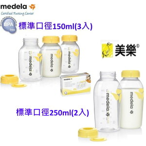 美樂印花貯奶瓶(150ml3入/250ml2入)