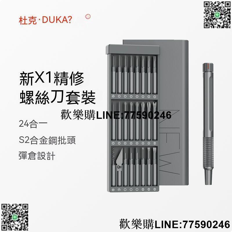 【歡樂購】電動起子機 電動螺絲刀 電動起子 螺絲起子 杜克精密螺絲刀套裝手機電腦筆記本維修拆機工具家用多功能螺絲批