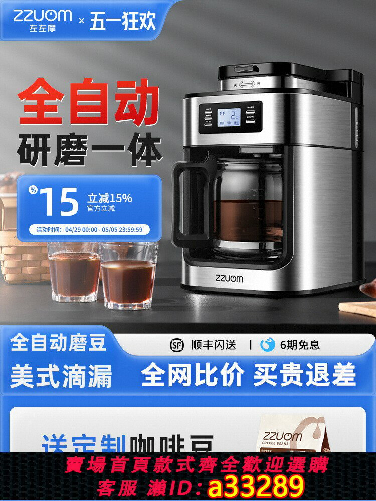 【臺灣公司 可開發票】左左摩咖啡機研磨一體現磨家用磨豆全自動辦公室美式滴漏咖啡壺