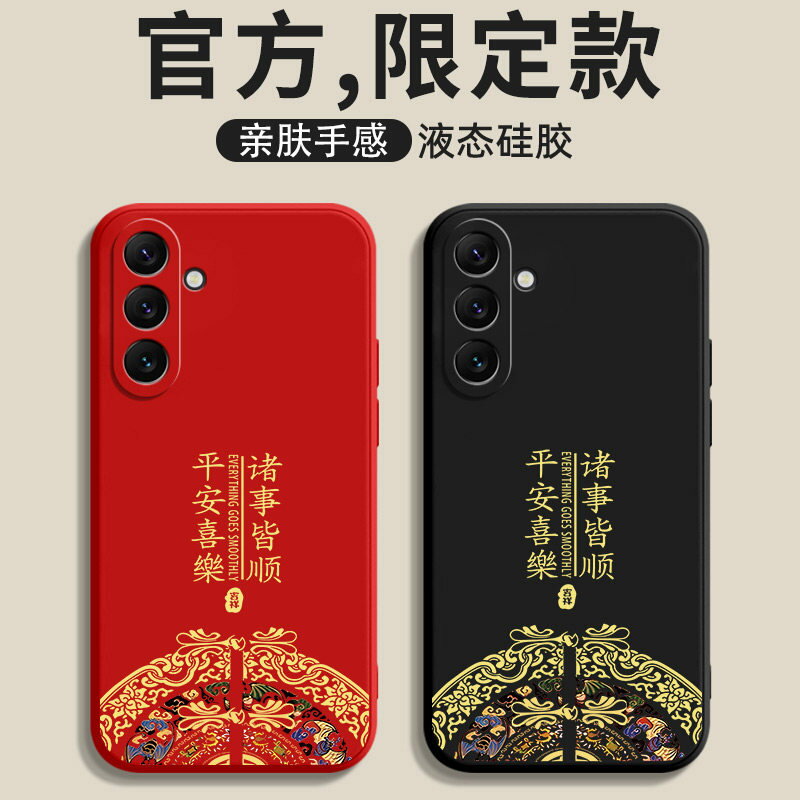 適用三星A55手機殼A54龍年新款SM一A5560保護套Galaxy液態矽膠SAMSUNG全包5G軟殼SM-A54