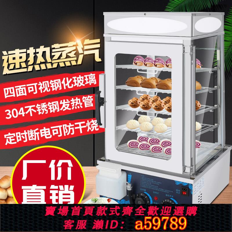 【臺灣公司 可打統編】蒸包子機蒸包櫃商用臺式小型玻璃蒸箱全自動蒸包爐饅頭機保溫大型
