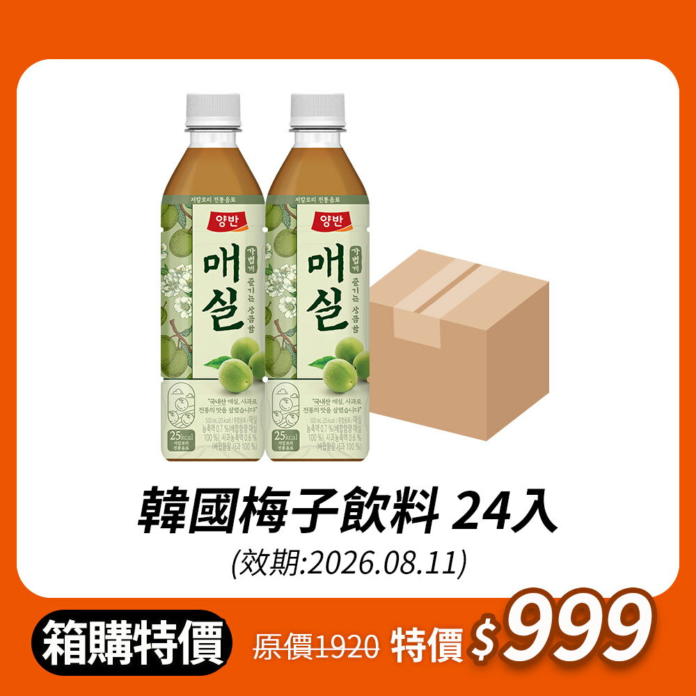 限時箱購下殺⏱️【韓味不二】韓國梅子飲料500ml*24入/箱(有效期:2026.08.11)｜韓國必買｜韓國進口零食｜樂天熱銷Top｜韓國空運直送｜韓國美食｜韓國料理