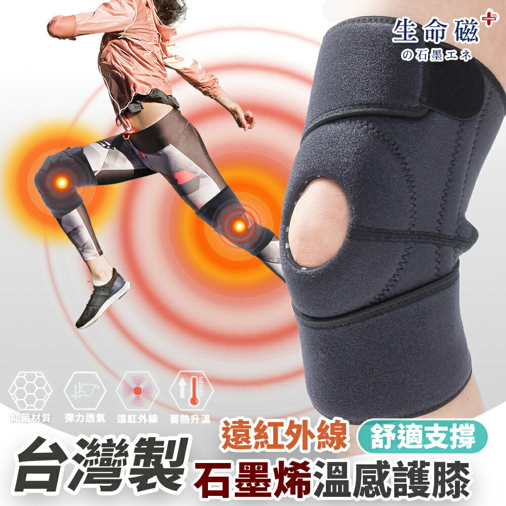 【日本旭川】生命磁遠紅外線護膝