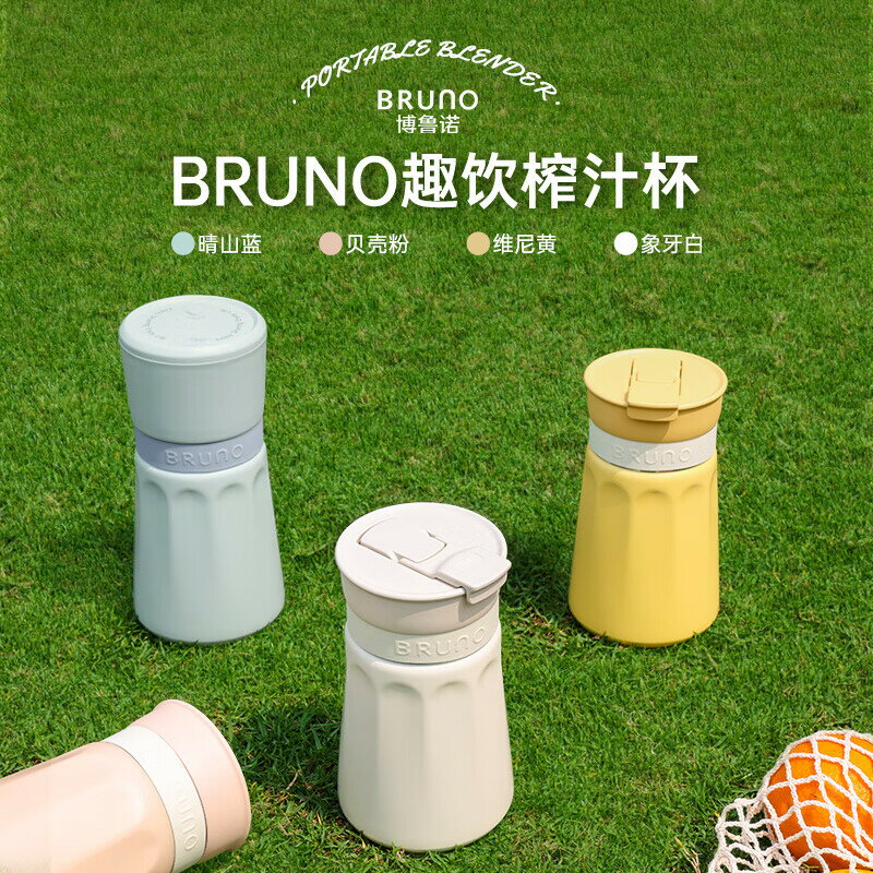 BRUNO榨汁杯電動便攜果汁機多功能冷暖316保溫咖啡杯榨汁機24新款