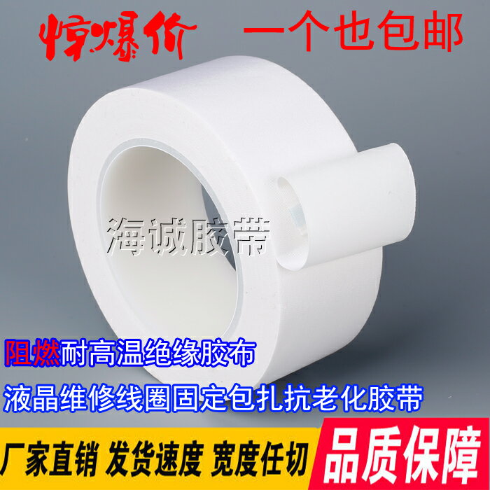 白色阻燃醋酸布膠帶屏線 液晶維修絕緣耐高溫膠布汽車電線專用