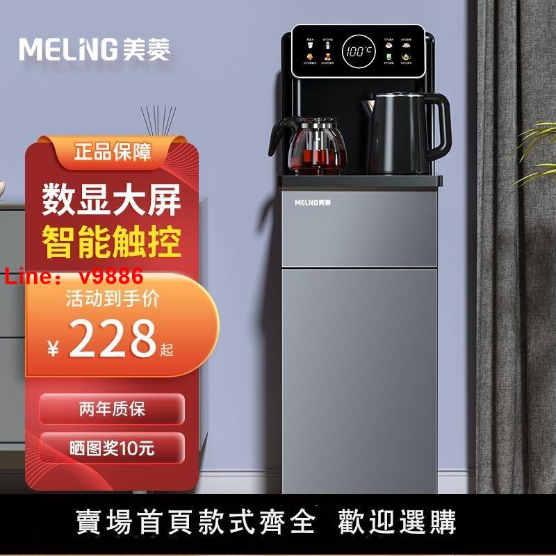 【臺灣公司保固】美菱茶吧機家用全自動上水多功能小型冷熱立式下置水桶新款飲水機
