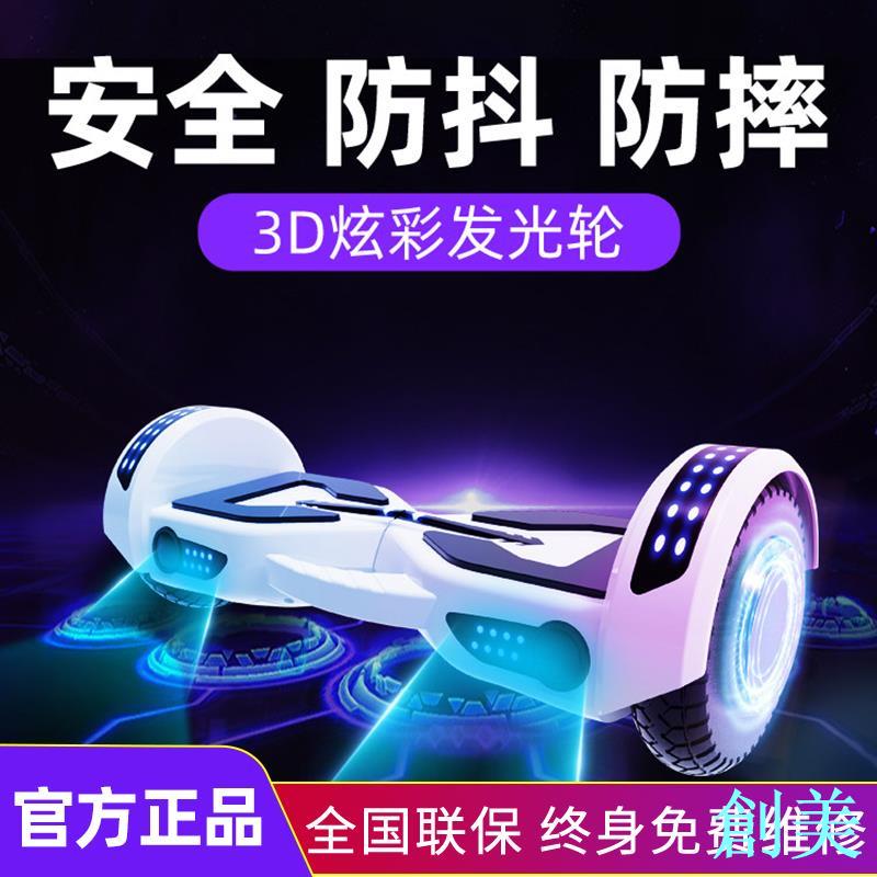 安速馳兩輪平衡車體感扭扭車成人小學生智慧滑板漂移-創美