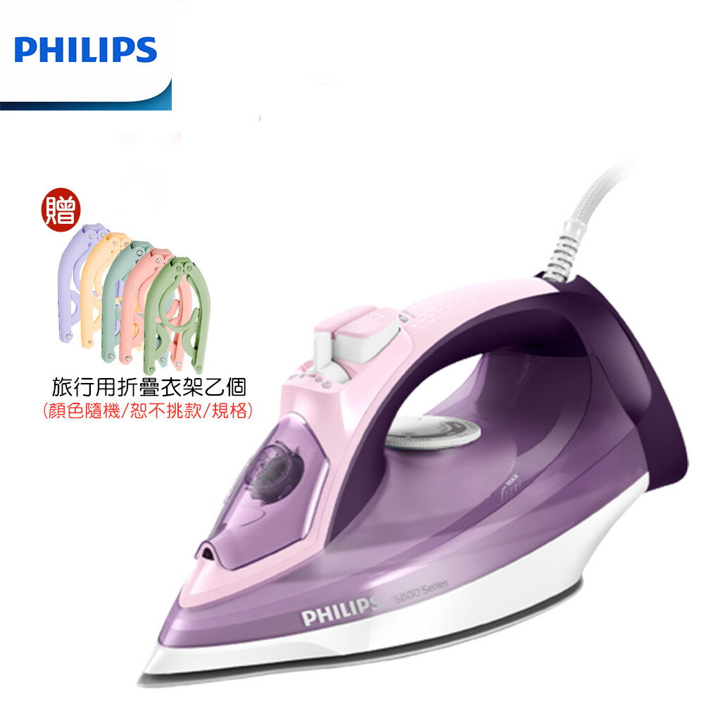【現貨+贈旅行用折疊衣架】PHILIPS DST5030 飛利浦垂直+水平蒸氣熨斗 電熨斗