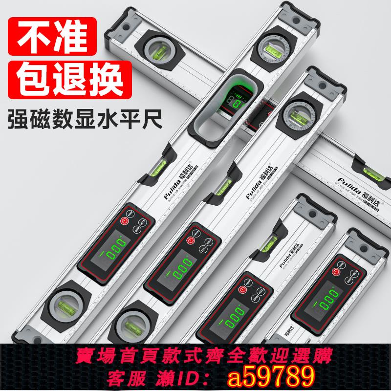 【臺灣公司 可打統編】數顯水平尺電子水平儀數字平水尺小型多功能專用強磁靠尺平衡1米