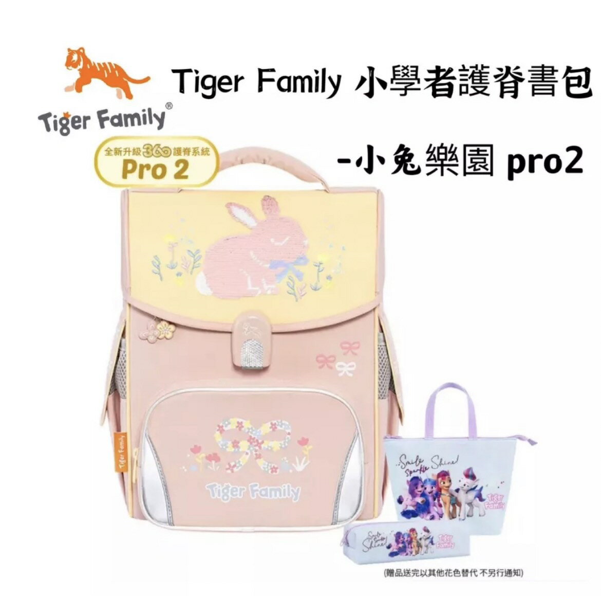 安諾實體店面 Tiger Family 小學者 超輕量護脊書包 Pro 2 - 小兔樂園 TigerFamiy【APP下單享4%點數】