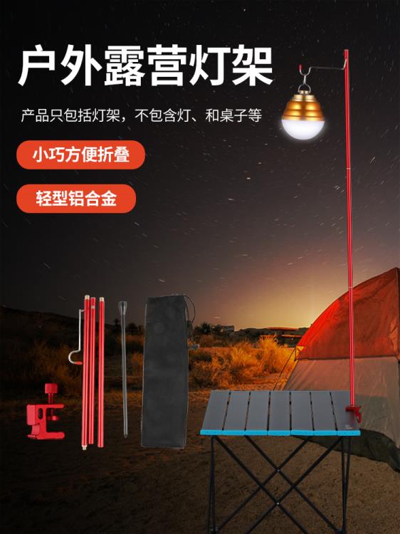戶外露營插地燈架鋁合金野營地桌面小燈桿擺攤支架子便攜裝備用品