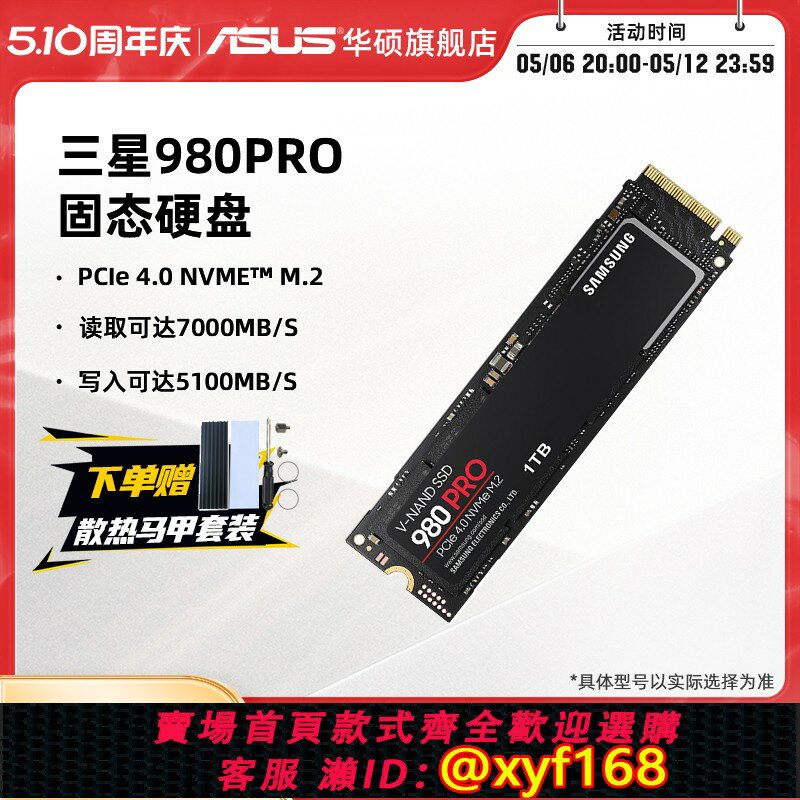 {保固一年 可打統編}三星980Pro 1T/2T SSD固態硬碟PCIe4.0黑神話悟空遊戲黑盤華碩ROG